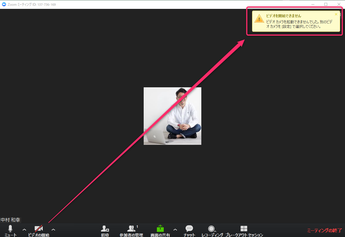 ｚｏｏｍで自分のカメラが映らないときの対処法 シンプル起業 青山華子のブログ