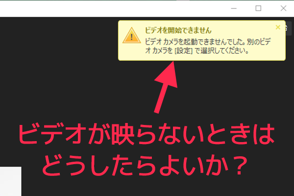 Zoomで自分のビデオやカメラが画面に映らないときの対処法 シンプル起業 青山華子のブログ