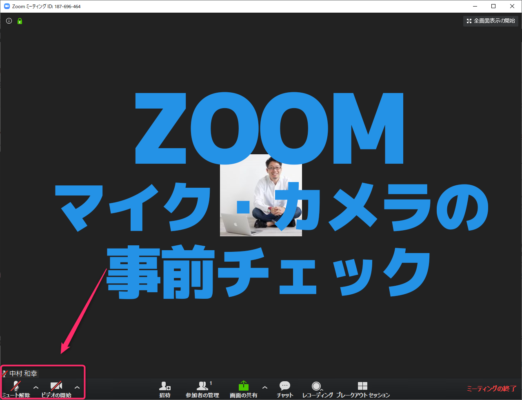 ない Zoom カメラ 映ら