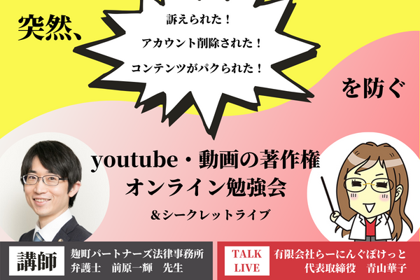著作権セミナー