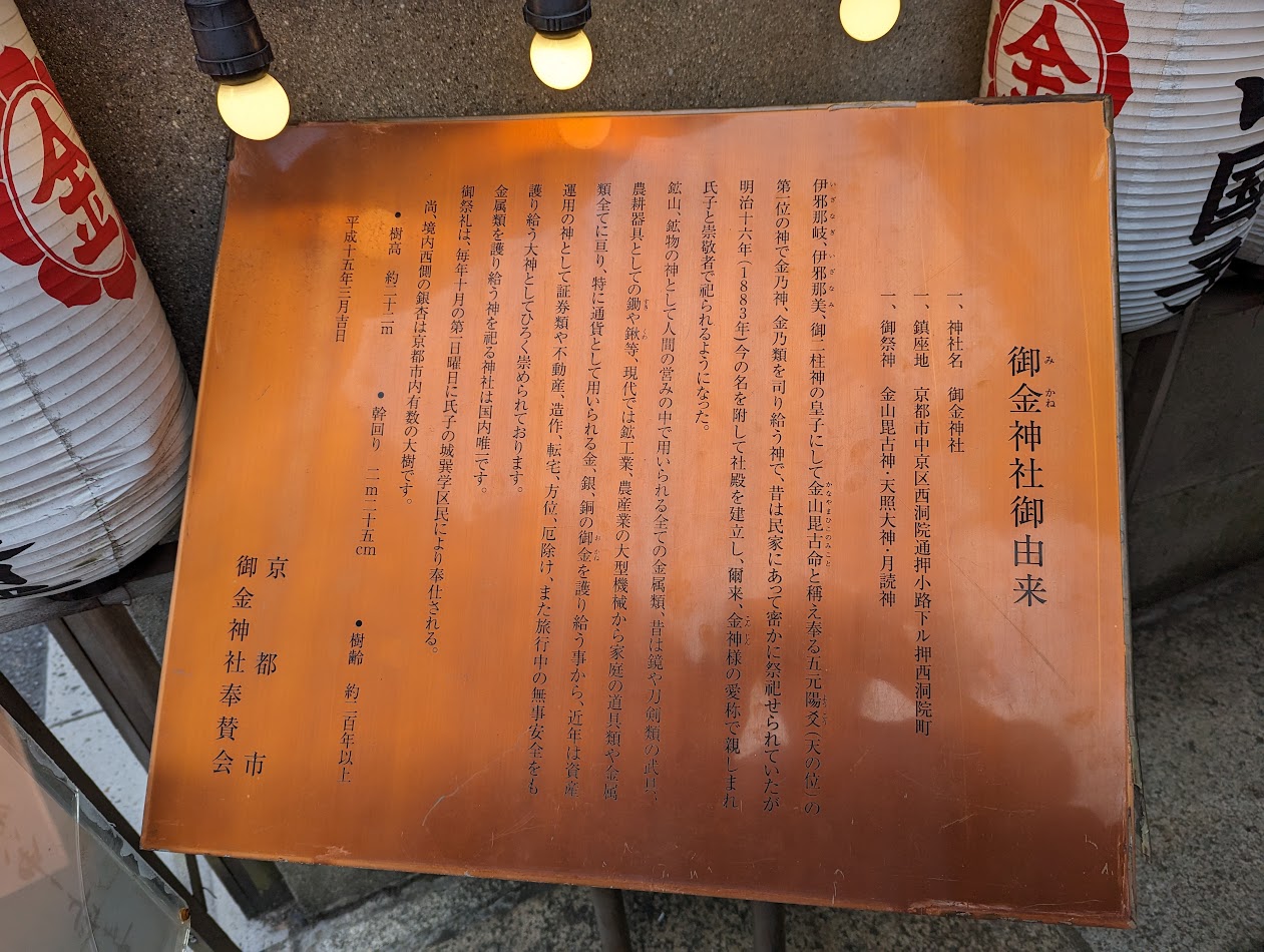 御金神社55