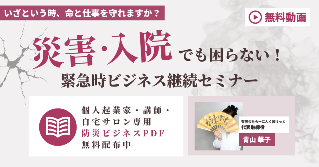 250528青山華子の防災セミナー