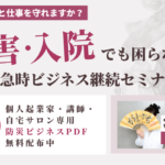 250528青山華子の防災セミナー