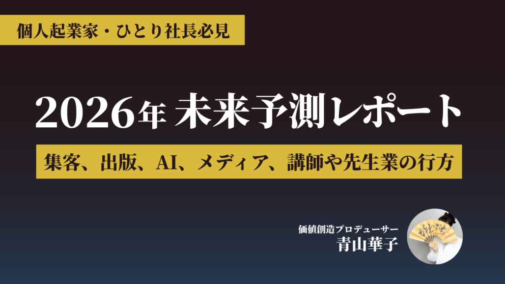 ２０２６年未来予測レポート